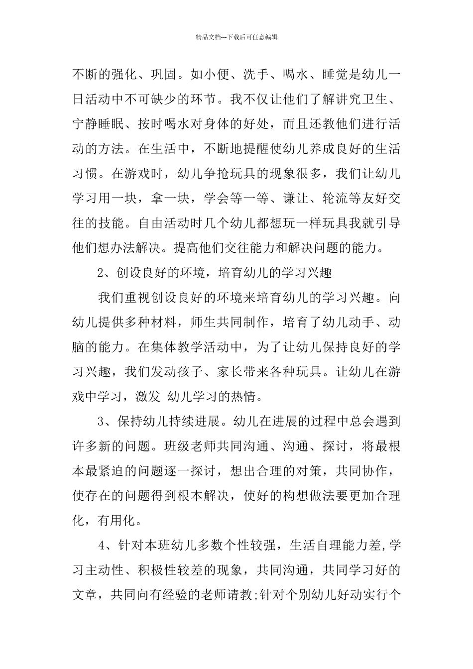 2024年幼儿园托班期末工作总结范文_第3页