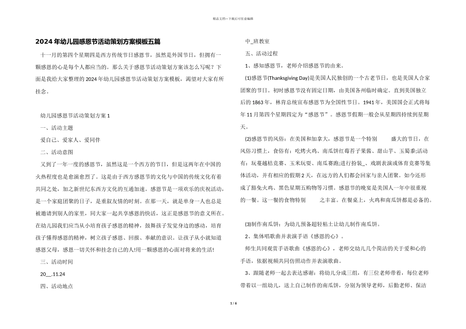 2024年幼儿园感恩节活动策划方案模板五篇_第1页