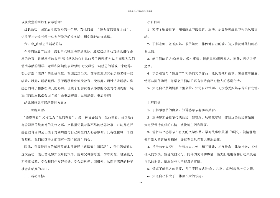 2024年幼儿园感恩节活动策划方案模板五篇_第2页