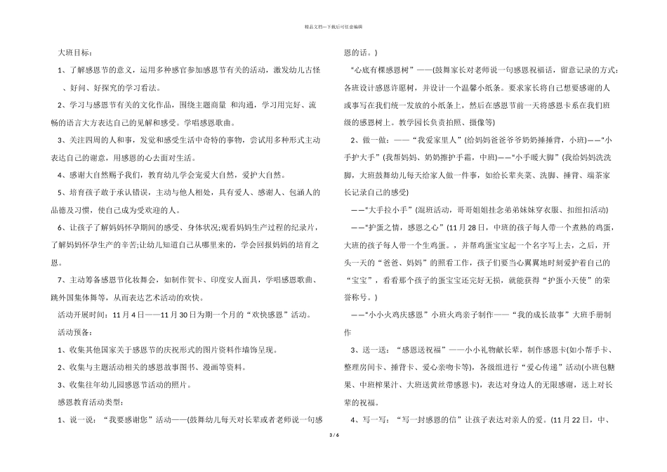 2024年幼儿园感恩节活动策划方案模板五篇_第3页