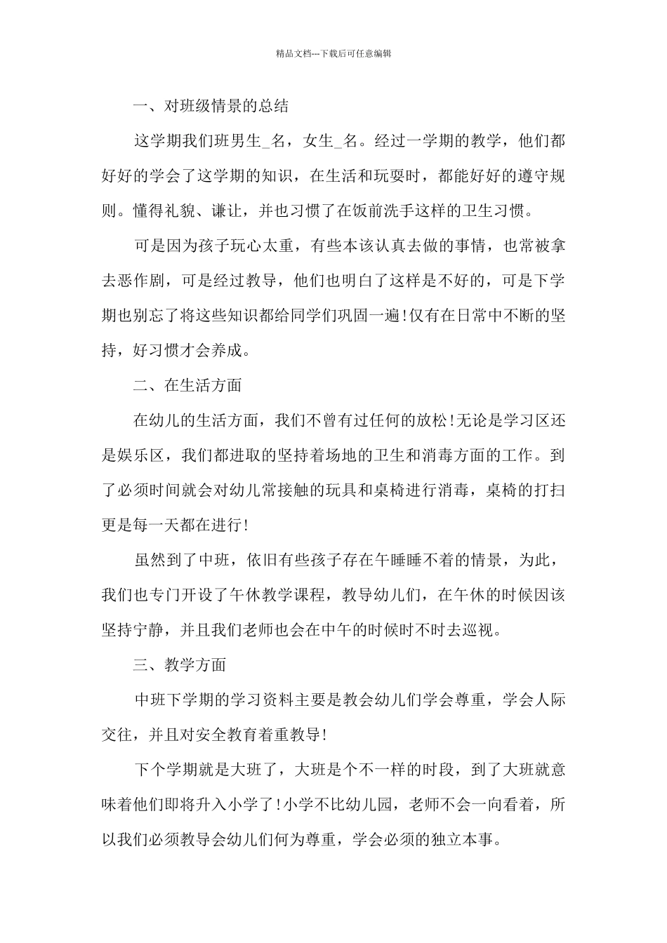 2024年幼儿园教学目标7篇_第3页
