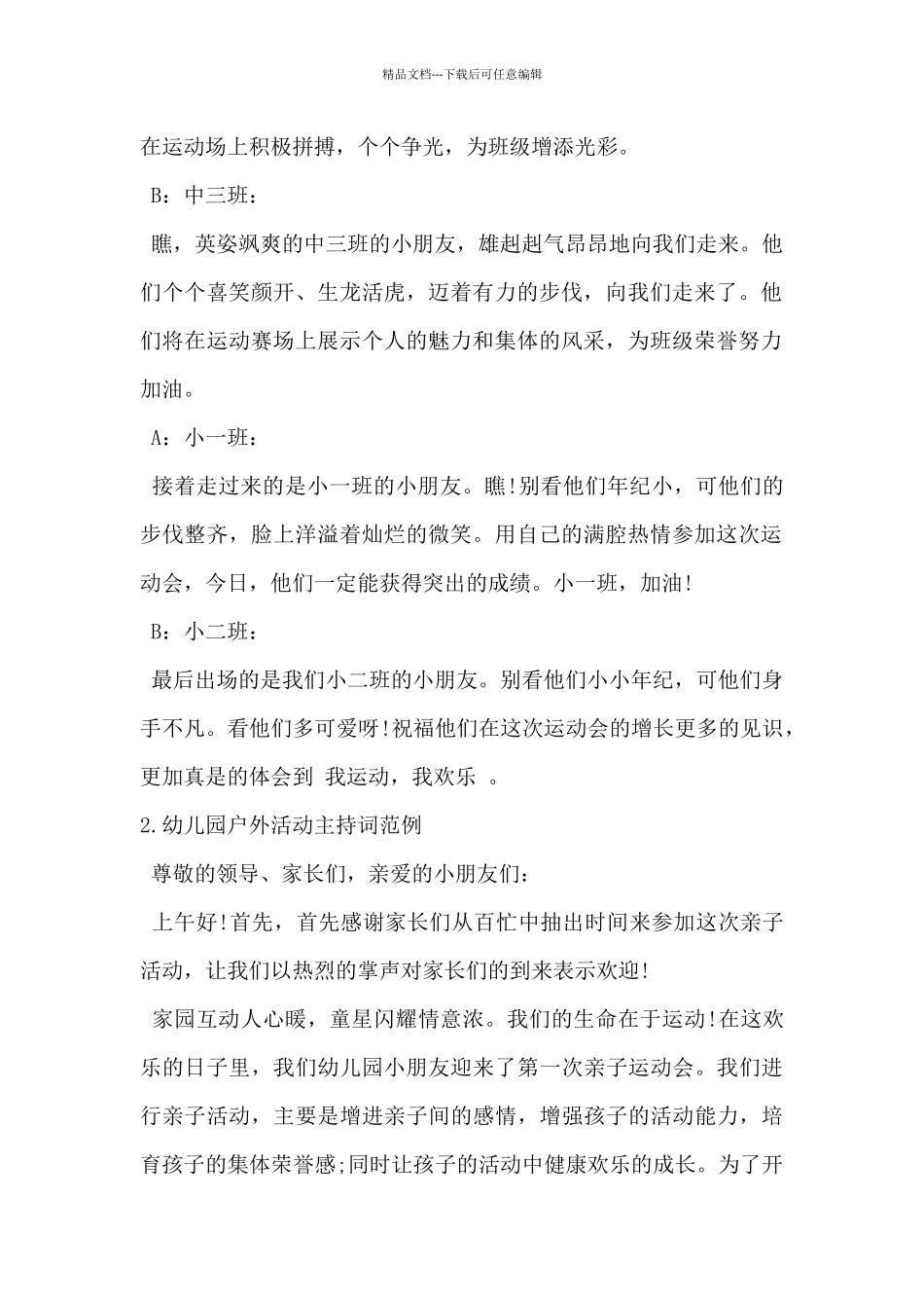 2024年幼儿园户外活动主持词范例5篇_第2页