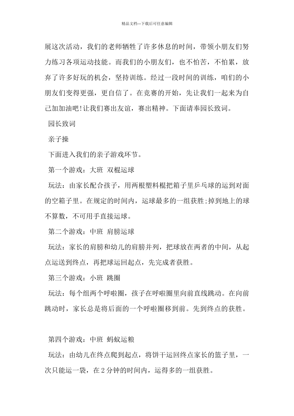 2024年幼儿园户外活动主持词范例5篇_第3页