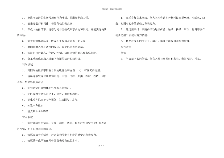 2024年幼儿园托班班级工作计划_第2页