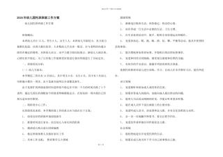 2024年幼儿园托班班级工作计划