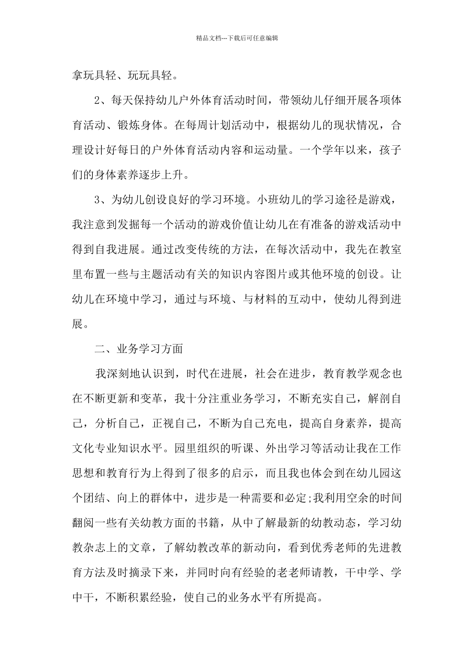 2024年幼儿园教师个人工作总结与反思_第2页