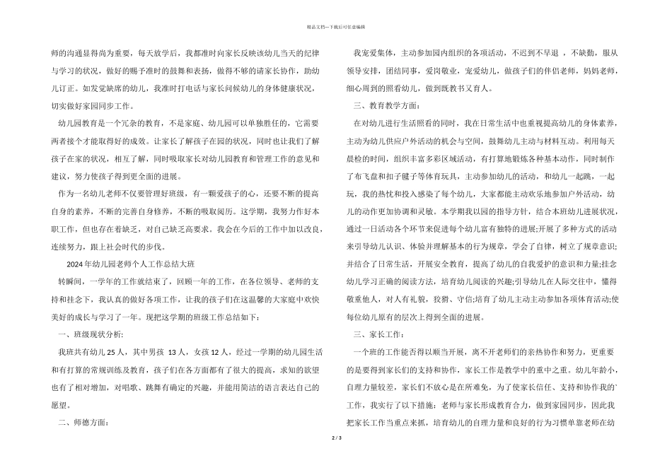 2024年幼儿园教师个人工作总结大班_第2页