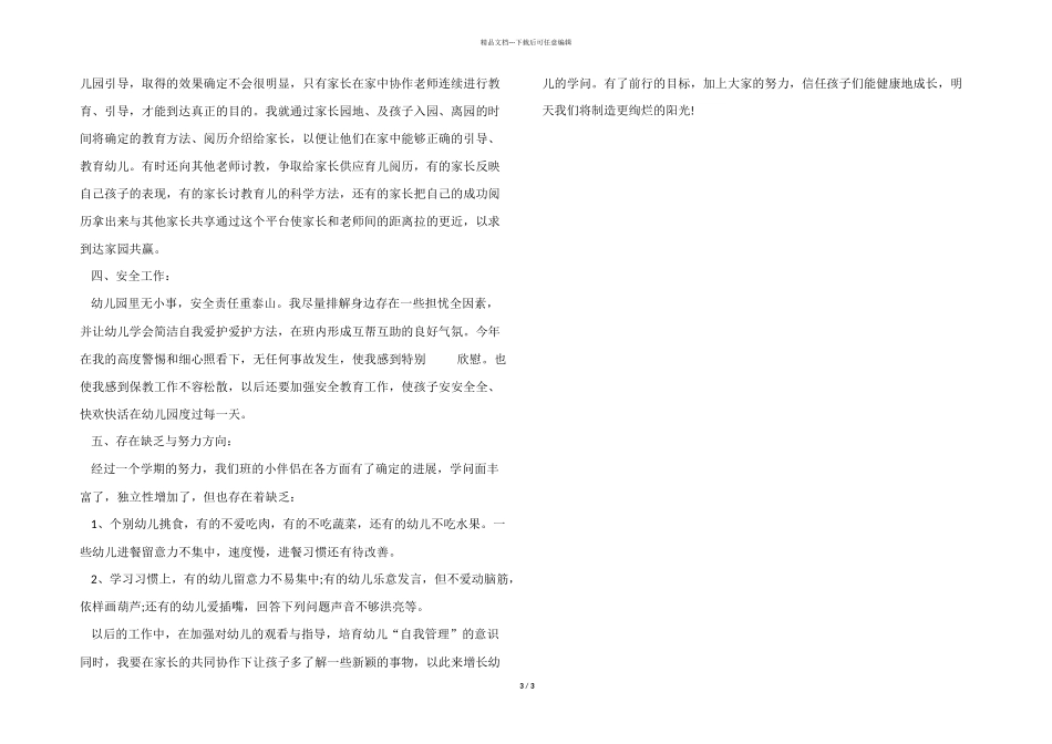 2024年幼儿园教师个人工作总结大班_第3页