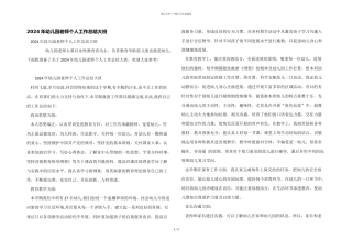 2024年幼儿园教师个人工作总结大班