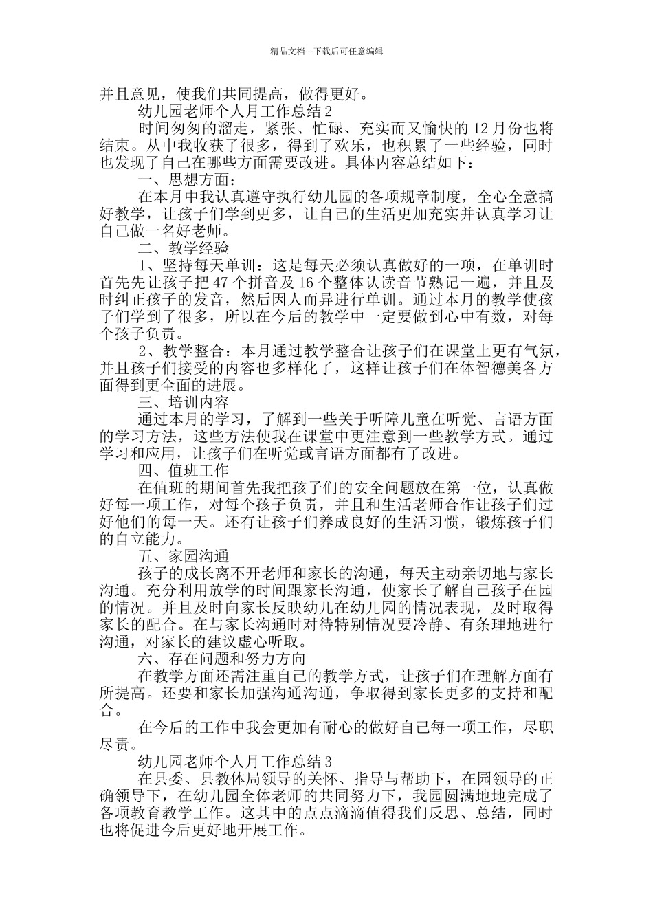 2024年幼儿园教师个人月工作总结_第2页