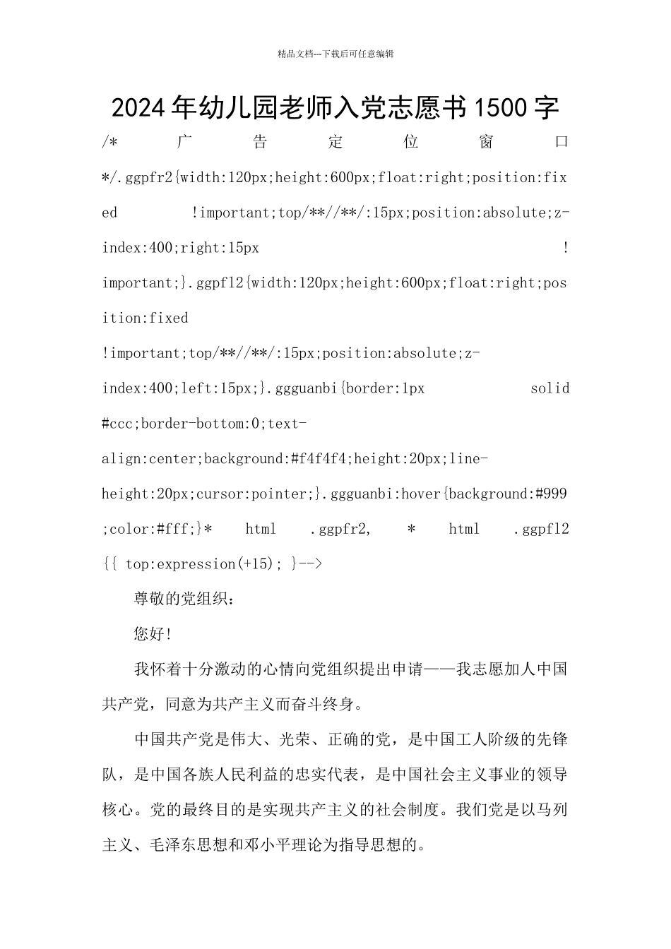 2024年幼儿园教师入党志愿书1500字_第1页