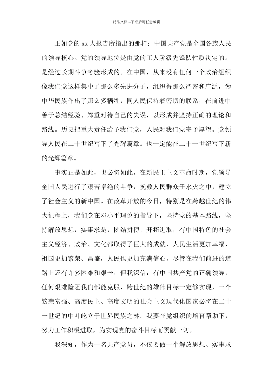 2024年幼儿园教师入党志愿书1500字_第2页