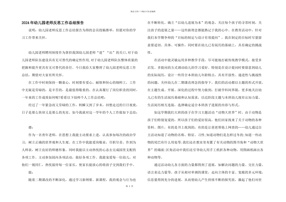 2024年幼儿园教师反思工作总结报告_第1页