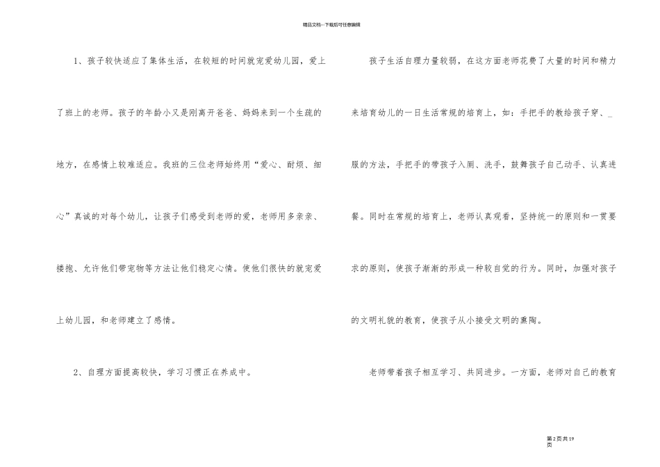 2024年幼儿园教师四月份工作总结_第2页