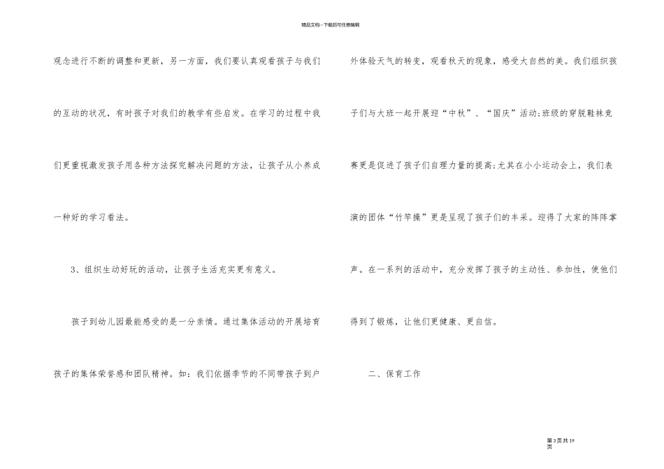 2024年幼儿园教师四月份工作总结_第3页