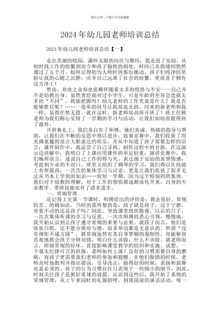 2024年幼儿园教师培训总结