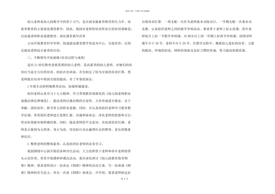 2024年幼儿园教师培训工作计划_第2页