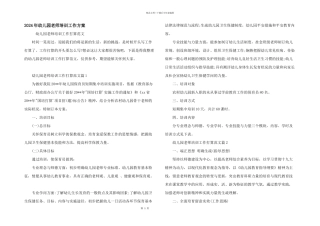 2024年幼儿园教师培训工作计划