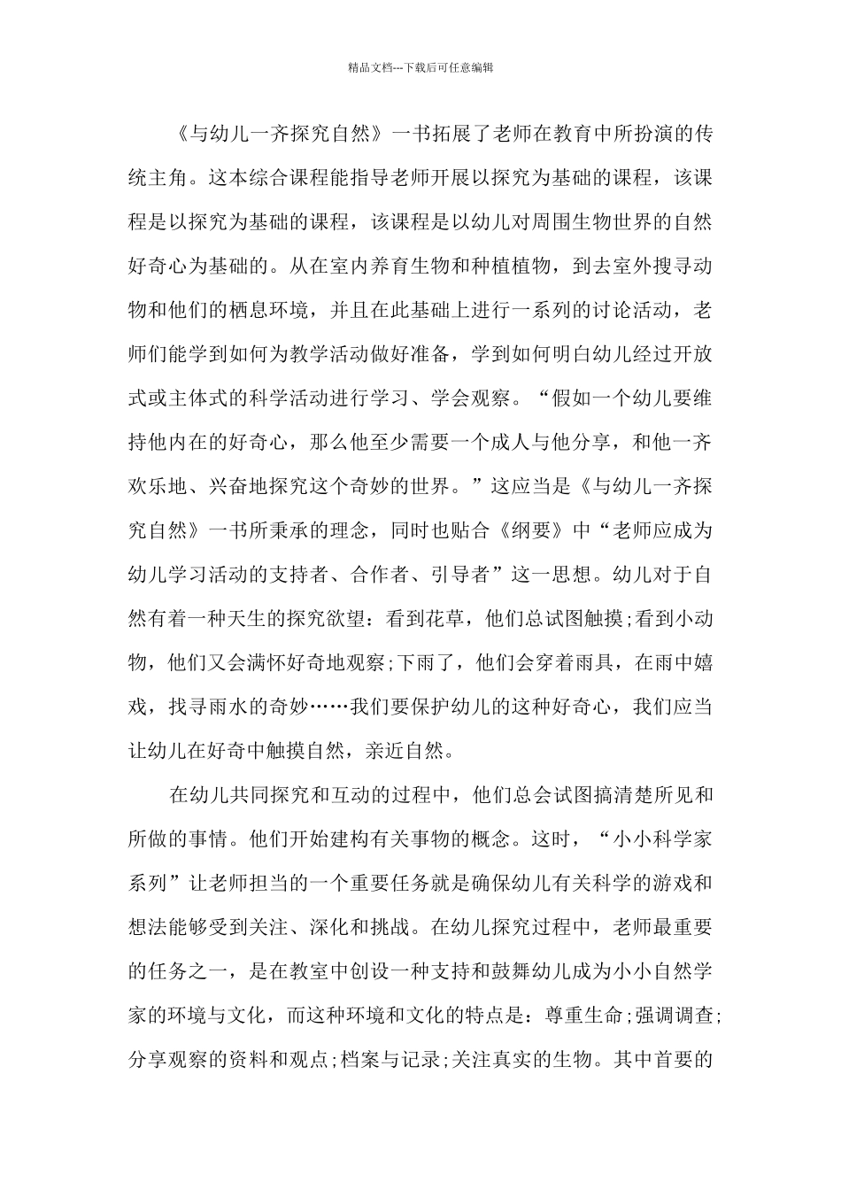 2024年幼儿园庆元旦活动总结10篇_第2页
