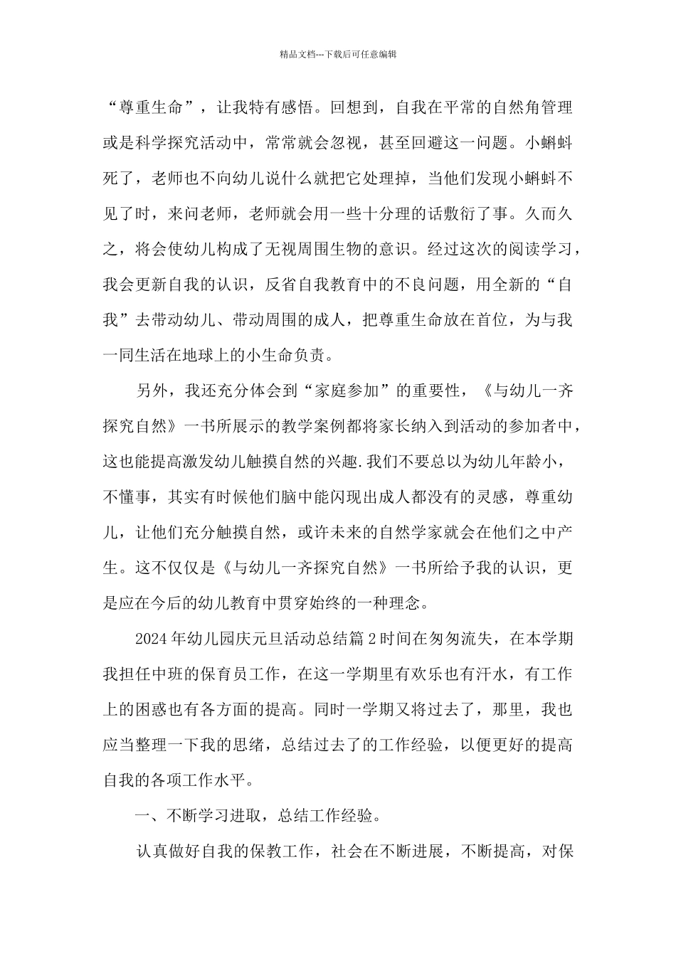 2024年幼儿园庆元旦活动总结10篇_第3页