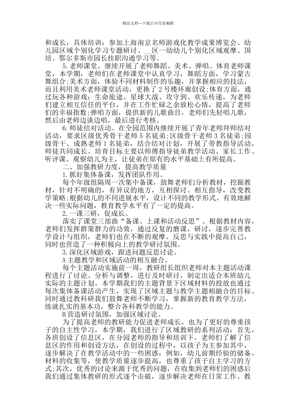 2024年幼儿园教师培训计划总结_第2页