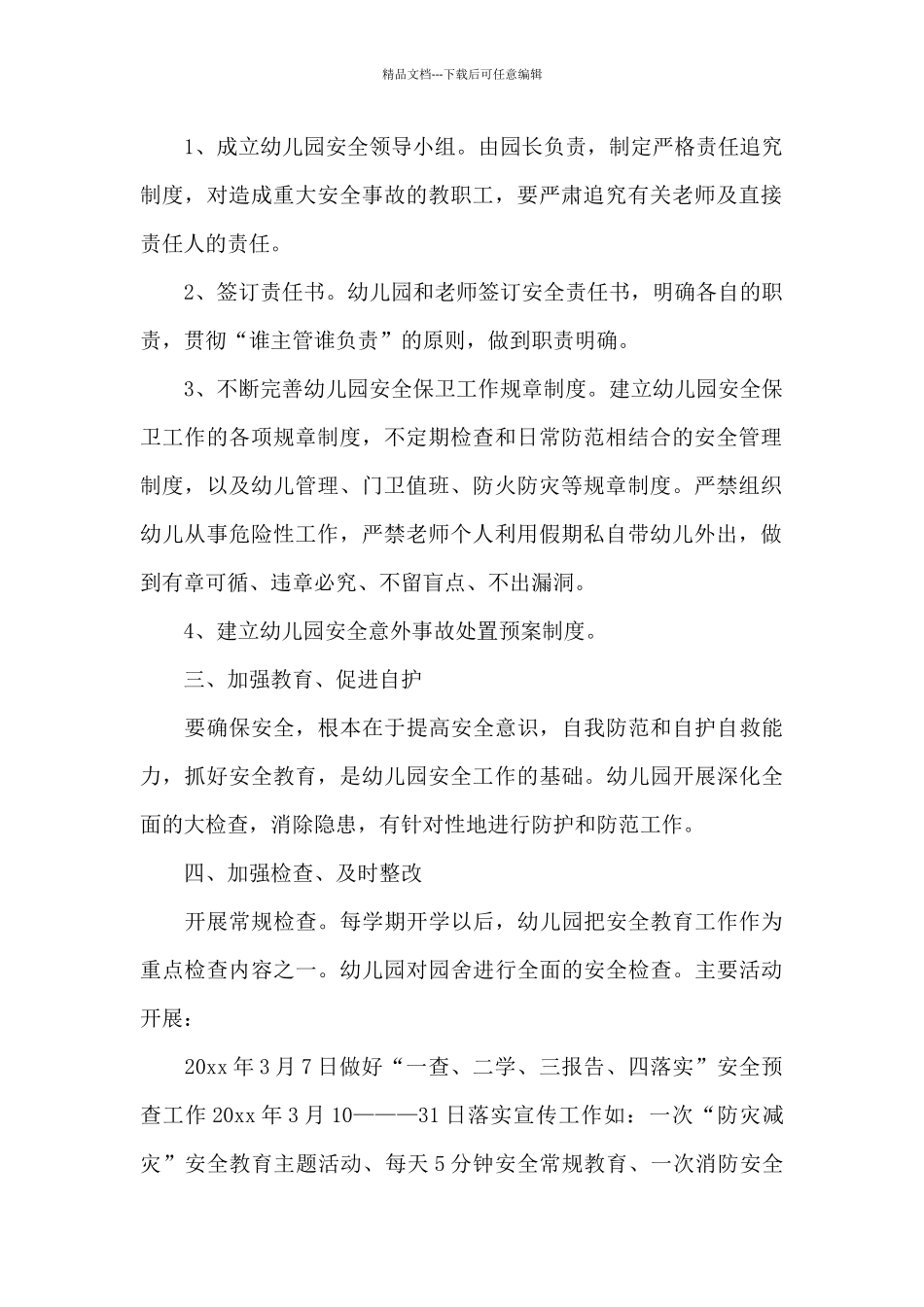 2024年幼儿园教师安全工作总结文本_第2页