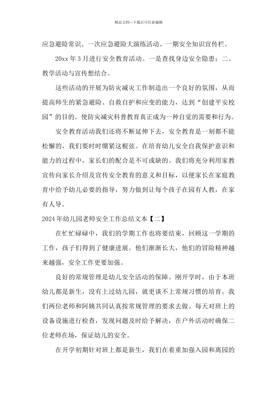 2024年幼儿园教师安全工作总结文本_第3页