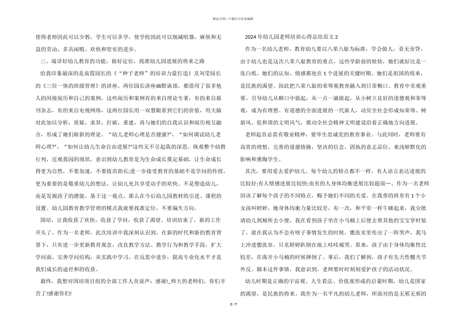 2024年幼儿园教师培训心得总结五篇_第2页
