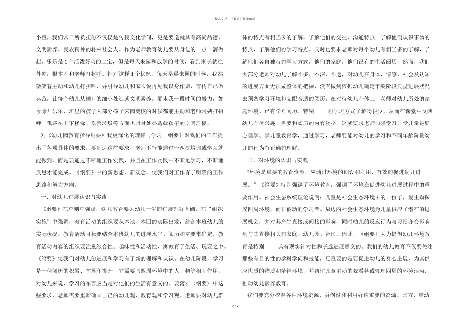 2024年幼儿园教师培训心得总结五篇_第3页