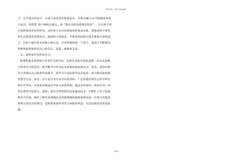 2024年幼儿园教师培训总结_第2页