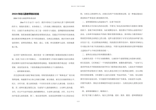 2024年幼儿园教师培训总结