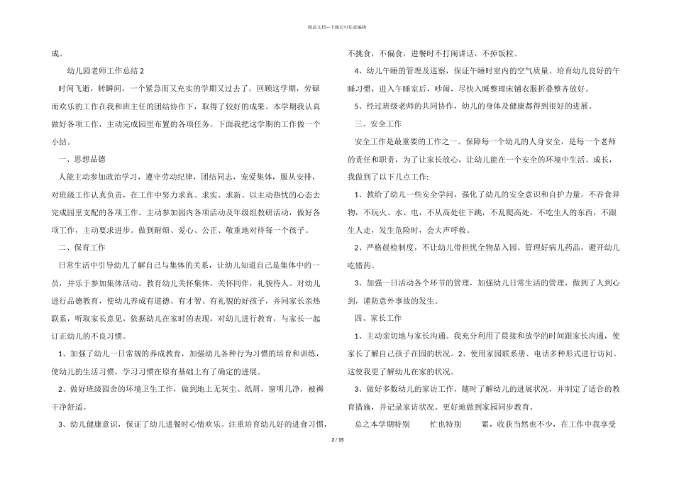 2024年幼儿园教师工作总结（11篇）_第2页