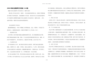 2024年幼儿园教师工作总结（11篇）