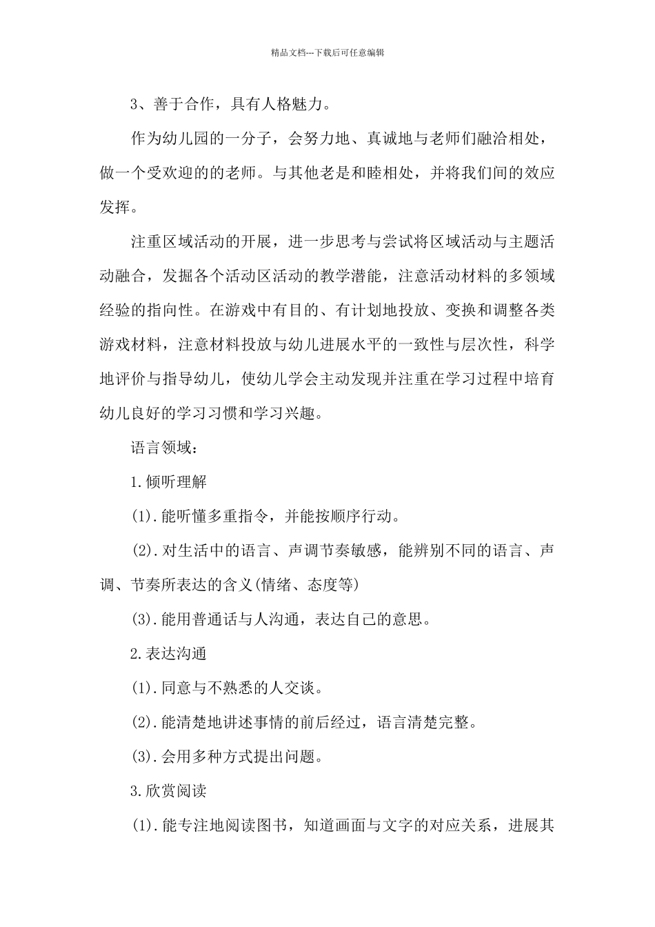 2024年幼儿园教师工作计划2500字_第2页