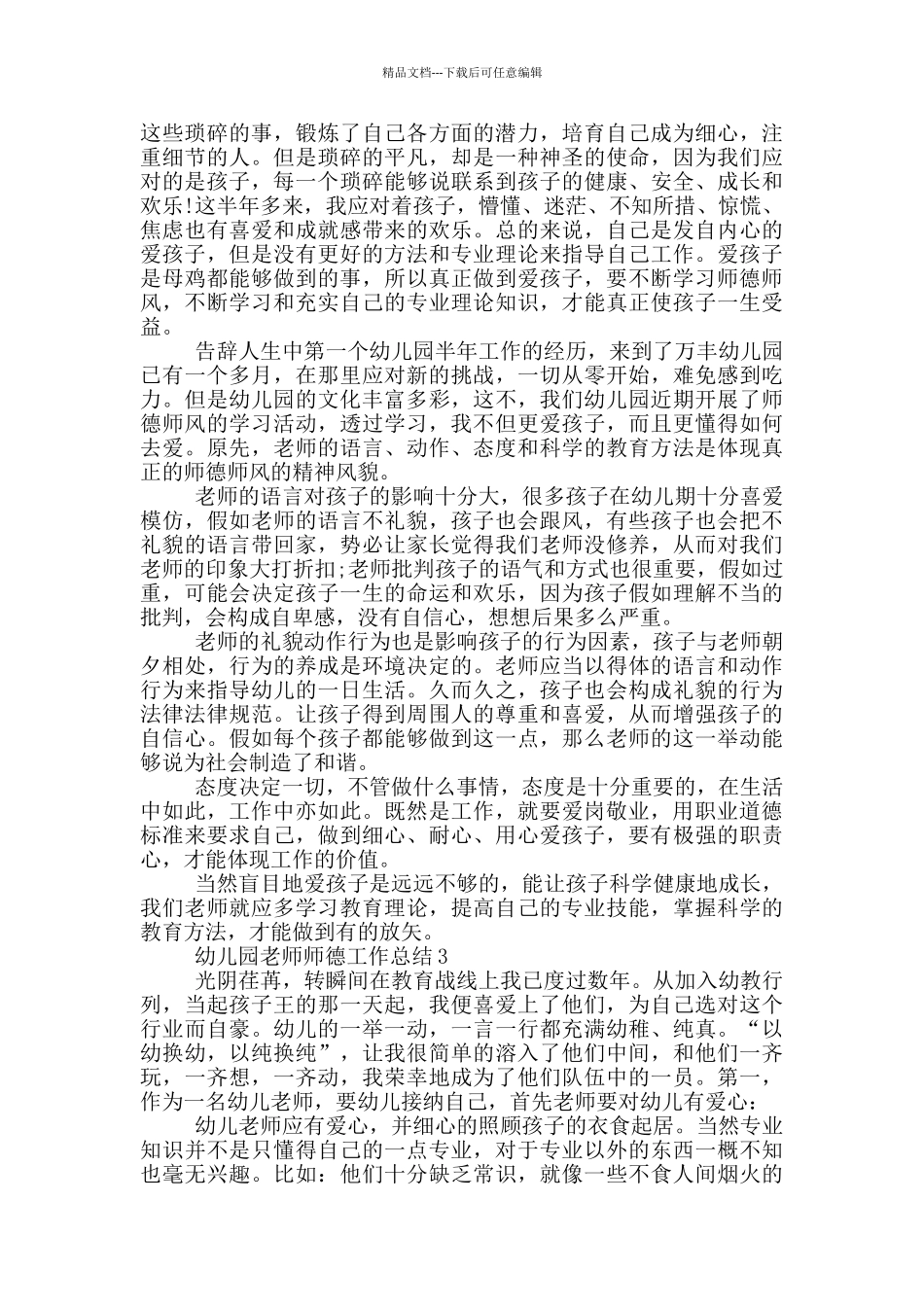 2024年幼儿园教师师德工作总结_第2页