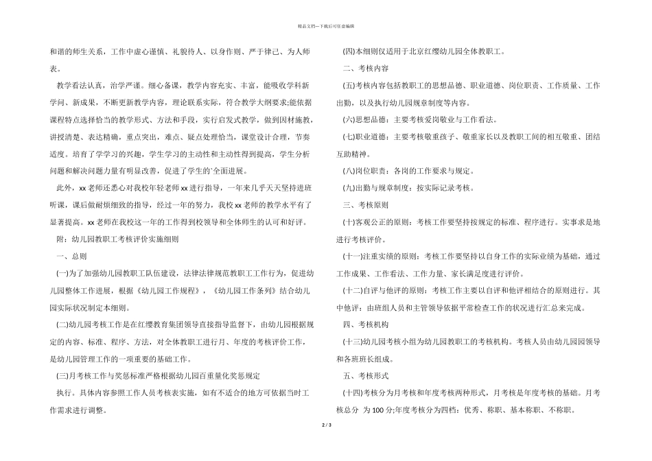 2024年幼儿园教师年度考核评语_第2页