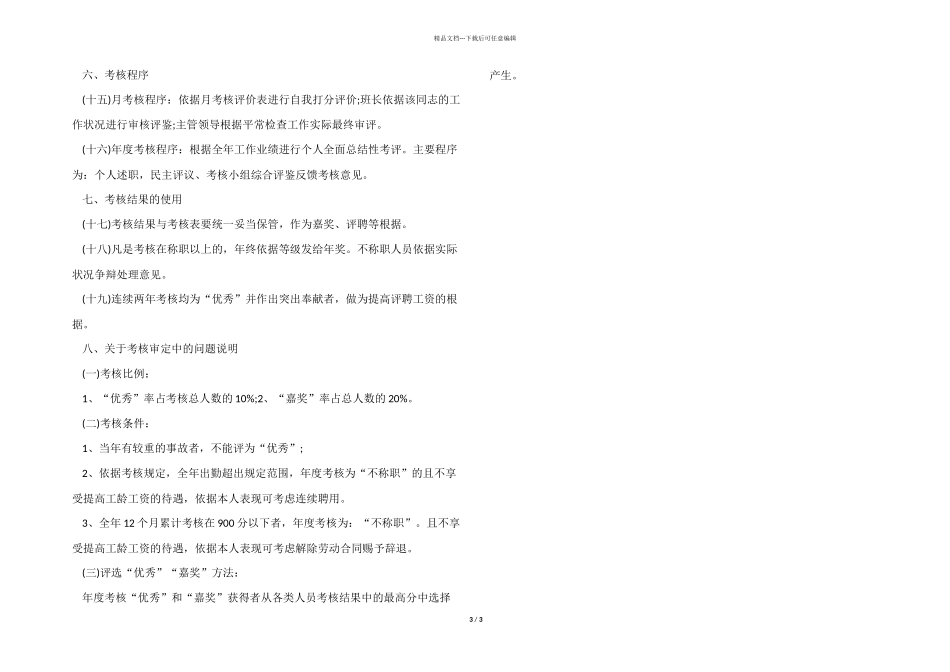 2024年幼儿园教师年度考核评语_第3页