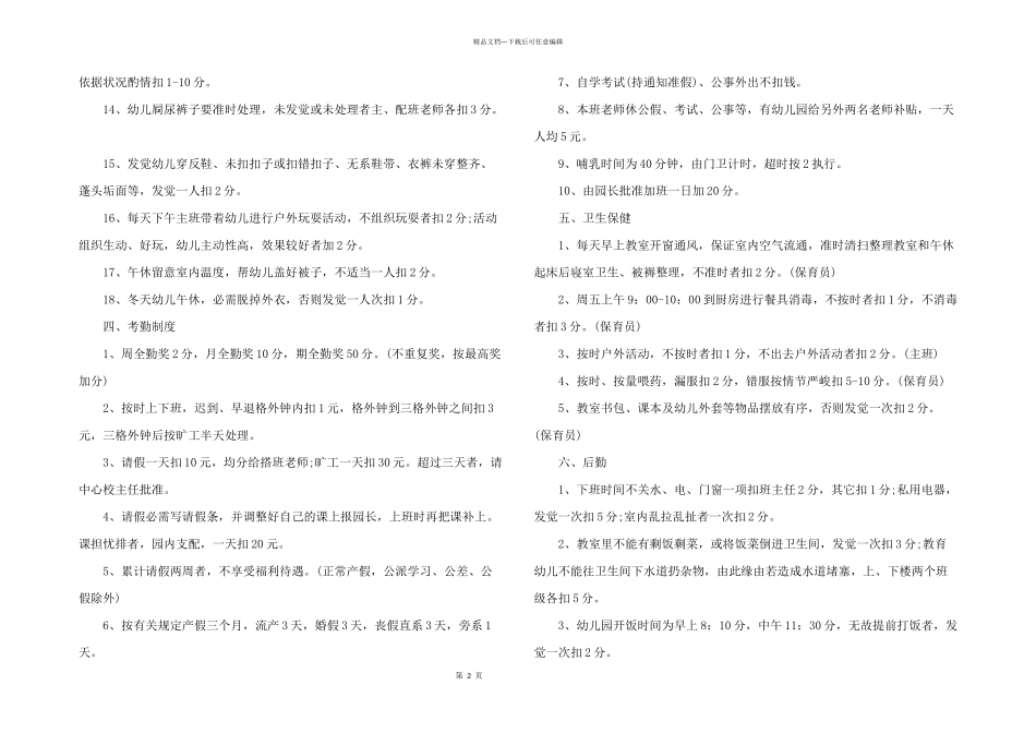 2024年幼儿园教师考评制度_第2页
