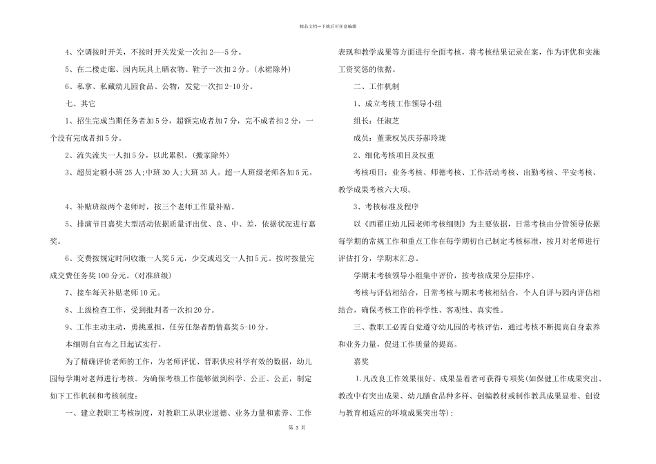 2024年幼儿园教师考评制度_第3页
