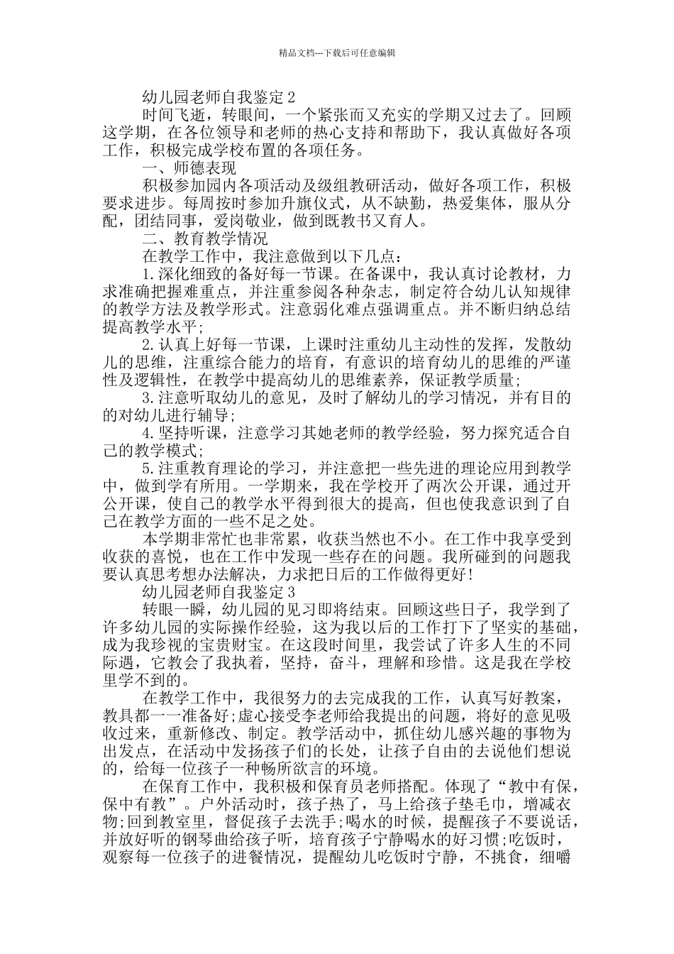 2024年幼儿园教师自我鉴定简短模板五篇_第2页