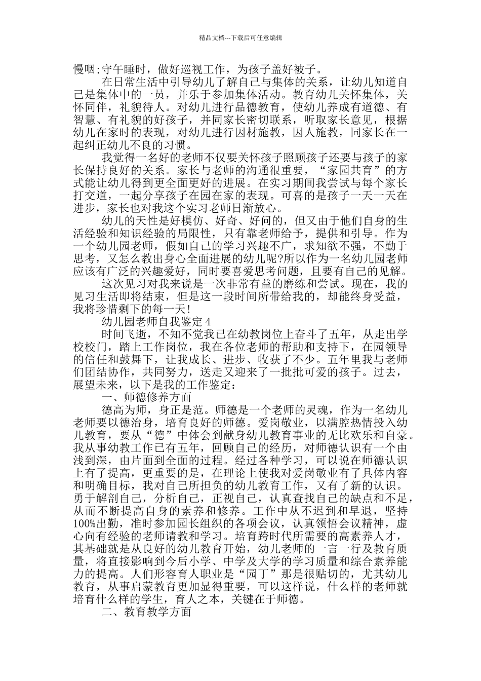 2024年幼儿园教师自我鉴定简短模板五篇_第3页