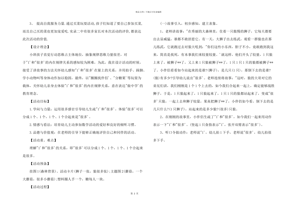 2024年幼儿园教案小班数学区案例分析及指导策略三篇_第2页