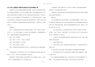 2024年幼儿园教案小班数学区案例分析及指导策略三篇