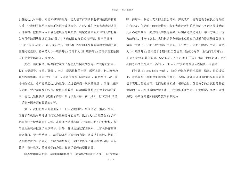 2024年幼儿园教研收获幼儿园教研总结_第2页