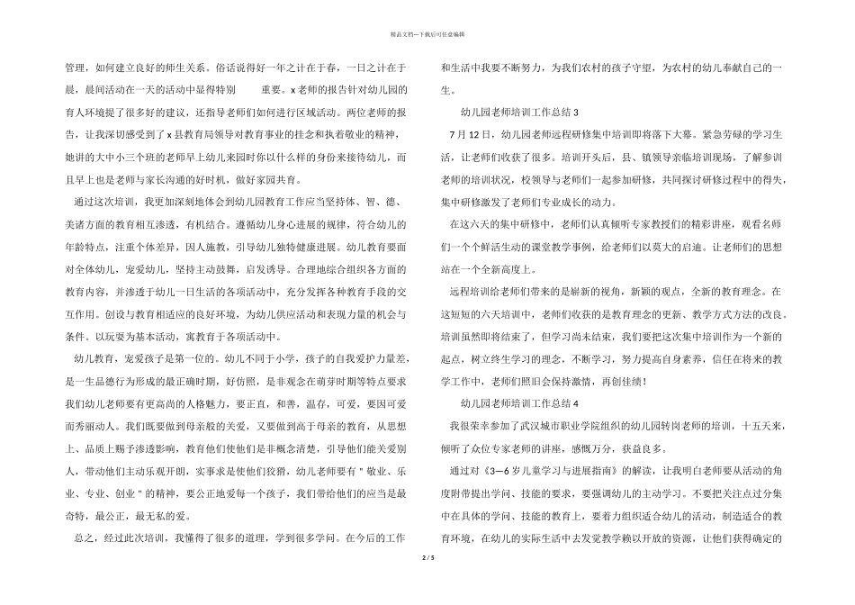 2024年幼儿园教师培训工作总结（5篇）_第2页