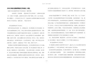 2024年幼儿园教师培训工作总结（5篇）
