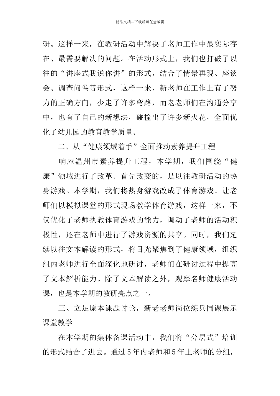 2024年幼儿园教研组工作总结_第2页