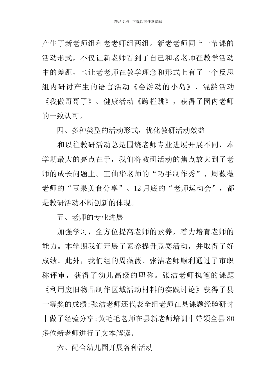 2024年幼儿园教研组工作总结_第3页