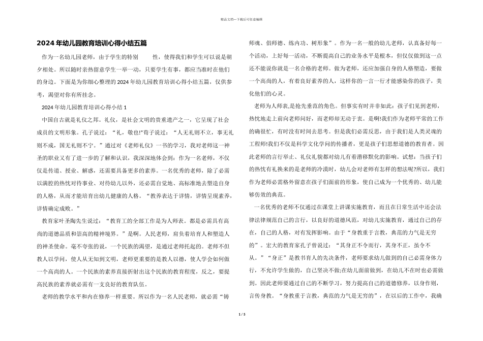 2024年幼儿园教育培训心得小结五篇_第1页