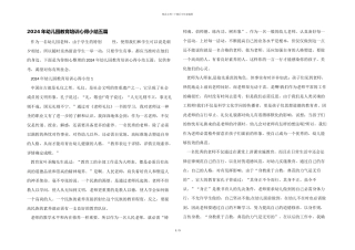 2024年幼儿园教育培训心得小结五篇